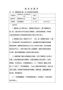 钢筋笼加工技术交底 (2)