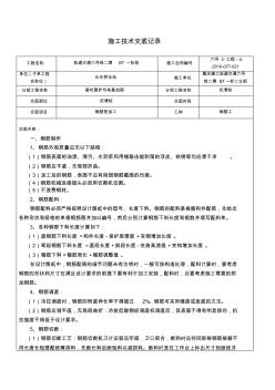 钢筋笼加工技术交底1