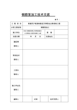 钢筋笼加工技术交底2