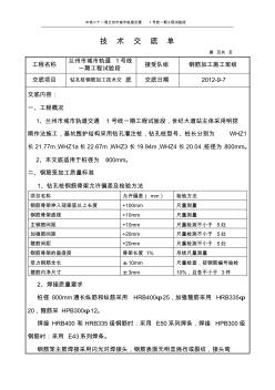 钢筋笼加工施工技术交底