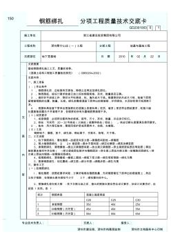 钢筋绑扎技术交底卡1