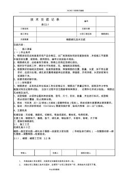 钢筋绑扎技术交底大全