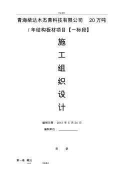 钢筋结构厂房工程施工组织设计方案(20200624193854)