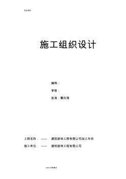 钢筋结构加工车间工程施工组织设计方案