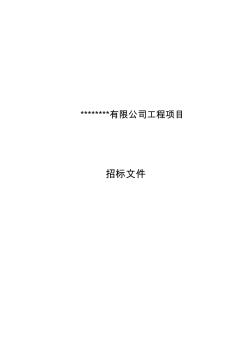 钢筋结构防火涂料招标文件