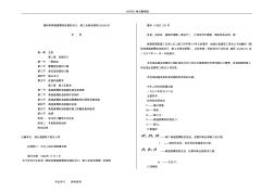 钢筋结构高强度螺栓连接的设计、施工与验收规程JGJ82汇总