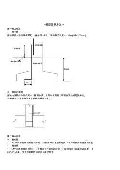 钢筋计算方法全解..