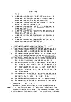 鋼筋試題