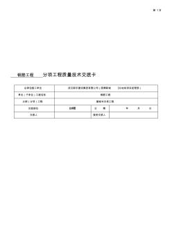 钢筋质量技术交底