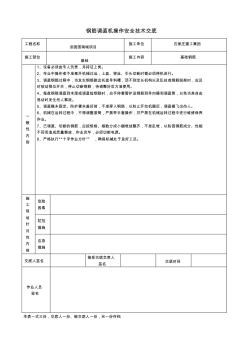 钢筋调直机操作安全技术交底 (2)