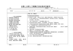 钢筋调直机操作工安全技术技术交底