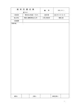 钢筋连接直螺纹技术交底 (2)