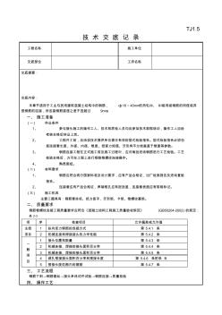 钢筋锥螺纹连接施工技术交底