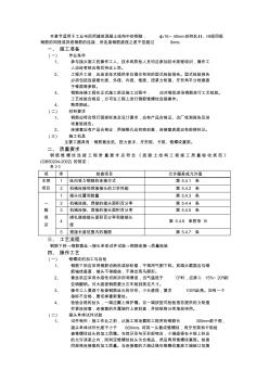 钢筋锥螺纹连接工程