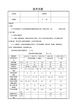 钢筋闪光对焊工艺标准施工技术交底