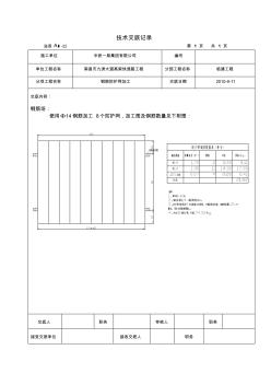 钢筋防护网加工技术交底书