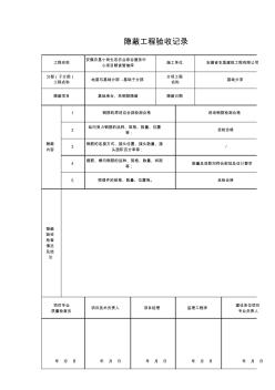 钢筋隐蔽