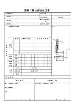 钢筋隐蔽表格 (2)