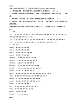 鋼管公稱直徑、外徑、壁厚與理論重量表 (2)