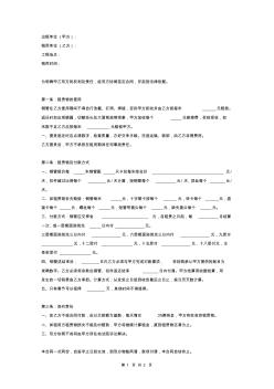 钢管及扣件租赁合同(简版) (2)