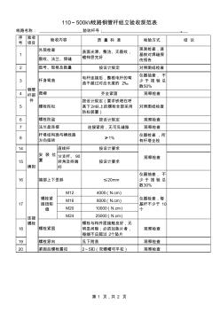 钢管塔验收规范