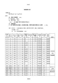 钢管壁厚计算