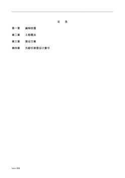 鋼管外腳手架施工組織設(shè)計