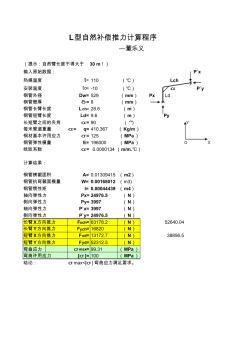 鋼管應力校核1.0