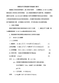 鋼管扣件式懸挑腳手架強(qiáng)度計(jì)算書