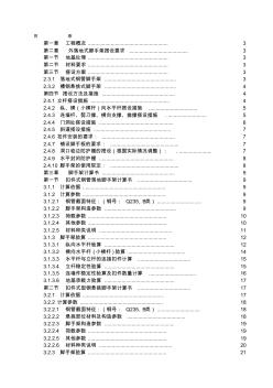 钢管扣件式脚手架施工方案 (2)