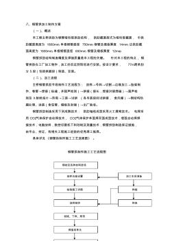 鋼管拱加工制作方案