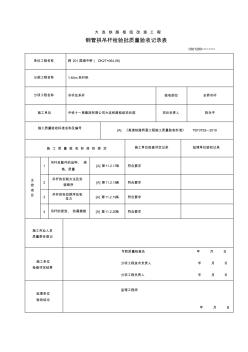 钢管拱吊杆检验批