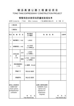 钢管拱肋安装现场质量检验报告单(16)