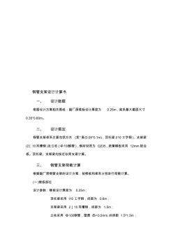 鋼管支架結(jié)構(gòu)計(jì)算書