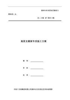 鋼管支模架專項施工組織設(shè)計方案(排版)