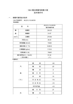 鋼管桿技術(shù)條件書