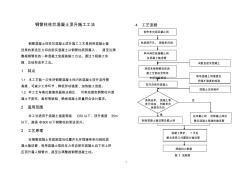 鋼管柱柱芯混凝土頂升施工工法 (2)