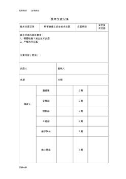 钢管桩施工安全技术交底 (2)