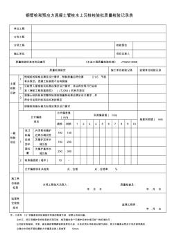 钢管桩检验批质量检验记录表 (2)