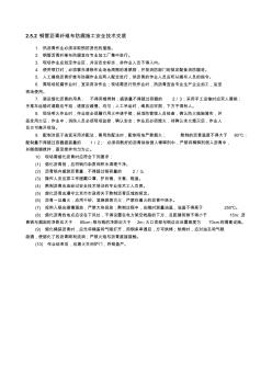 鋼管瀝青纖維布防腐施工安全技術(shù)交底2