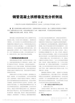 鋼管混凝土拱橋穩(wěn)定性分析例說