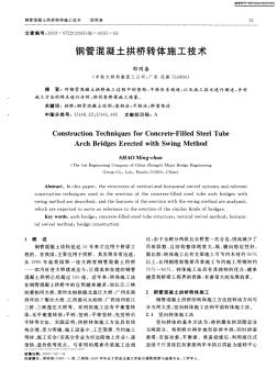 钢管混凝土拱桥转体施工技术 (3)