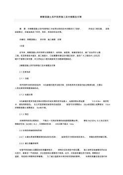 钢管混凝土系杆拱桥施工技术难题及对策 (2)