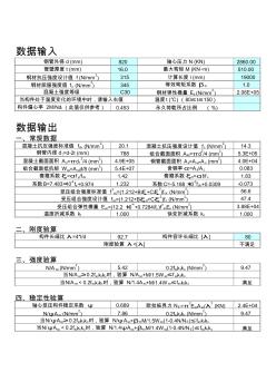 鋼管混凝土結(jié)構(gòu)計(jì)算程序