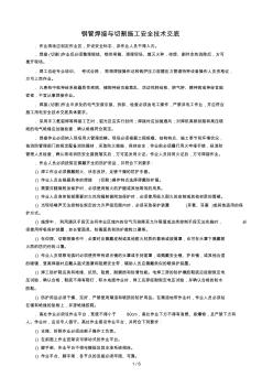 鋼管焊接與切割項目施工安全技術(shù)交底