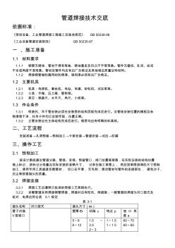 钢管的焊接 (2)