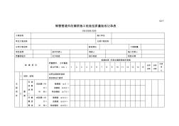 钢管管道外防腐层施工检验批质量验收记录表 (2)