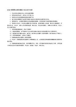 鋼管聚合物防腐施工安全技術(shù)交底2