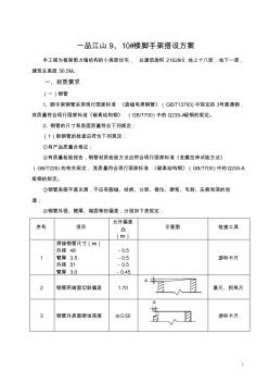 鋼管腳手架搭設(shè)方案 (2)