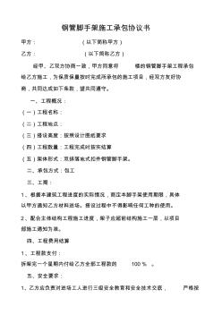 鋼管腳手架施工承包協(xié)議書 (2)